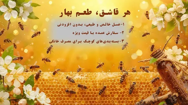 برای فروش عسل بهاره جنوب